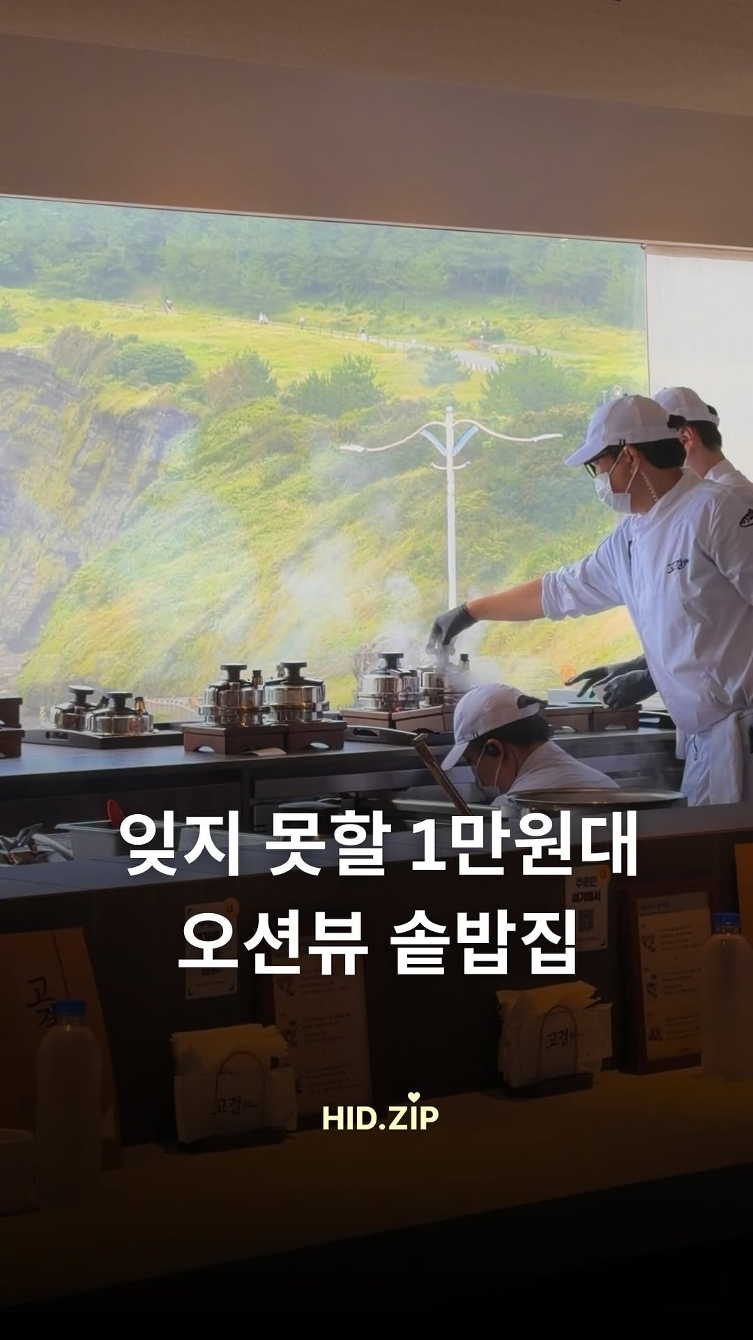 Jeju Ocean View Restaurants With Delicious Pot Rice