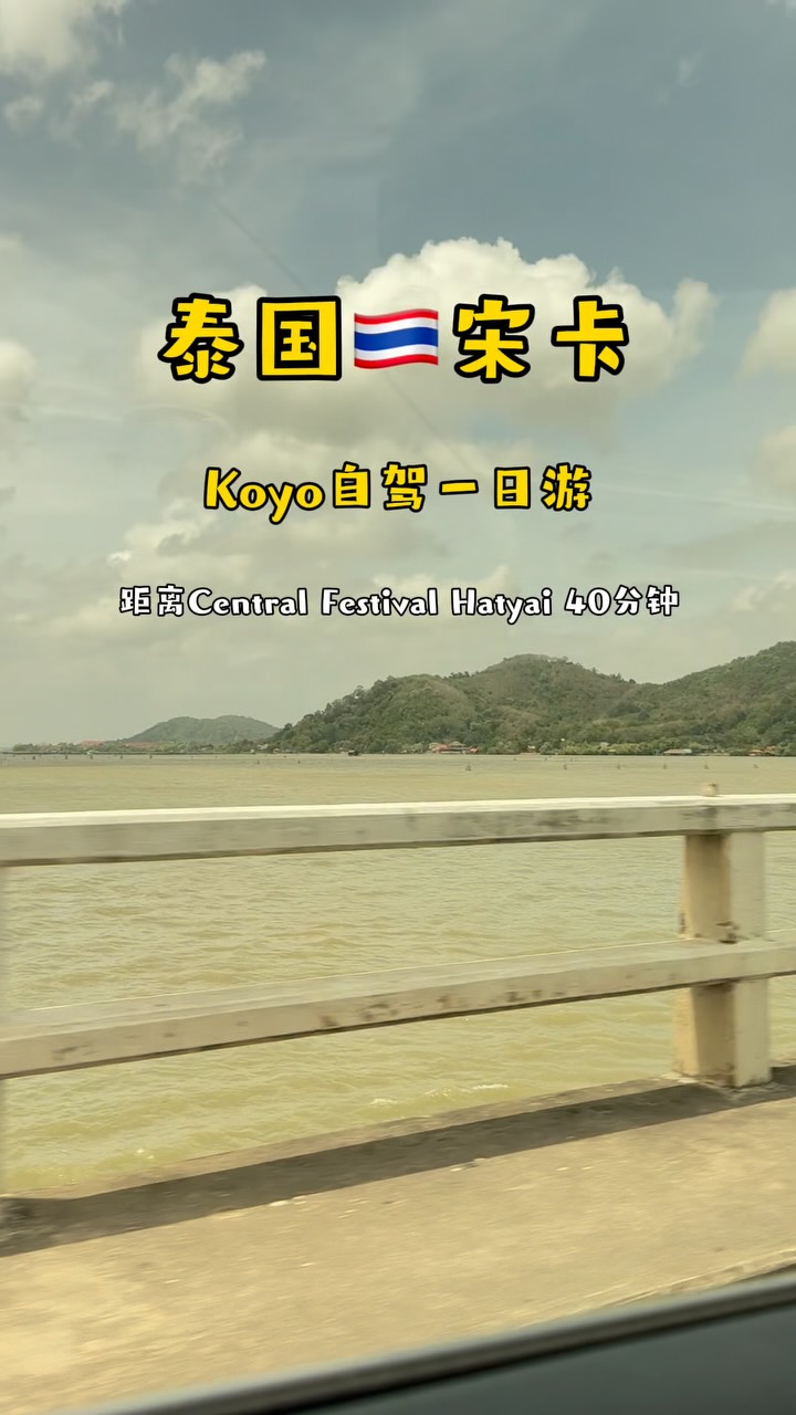 Songkhla Koh Yo Day Trip and Attractions