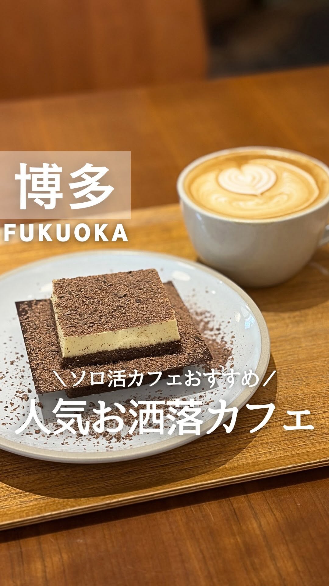 4 Cafes in Fukuoka