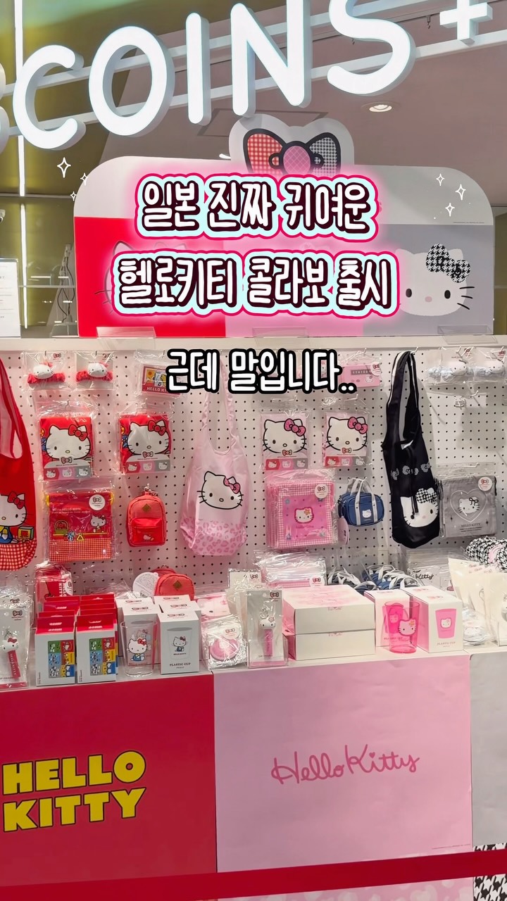 Cute Hello Kitty Collaborations Now Available