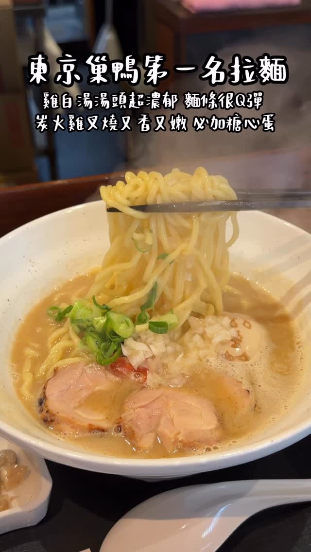 Tokyo's Hidden Gem: Chicken Paitan Ramen