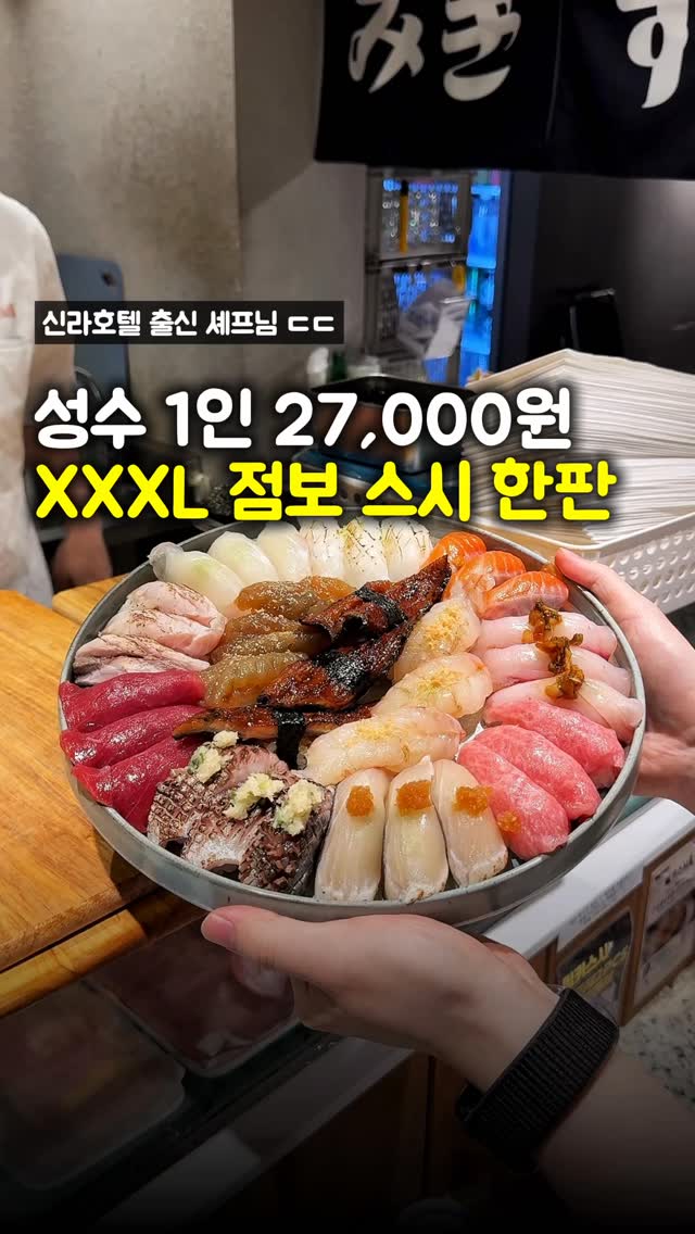 Seongsu Sushi Restaurant With Excellent Quality