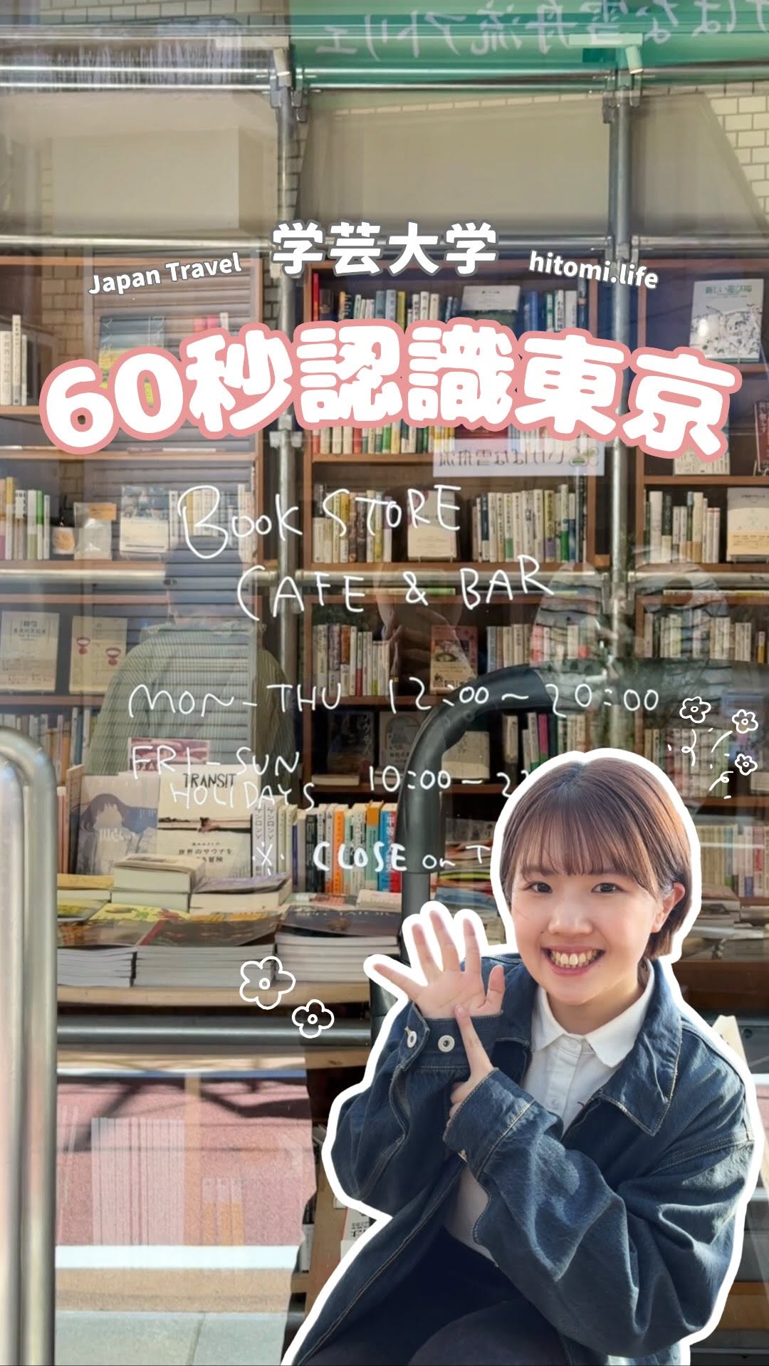 10 Places in Meguro City