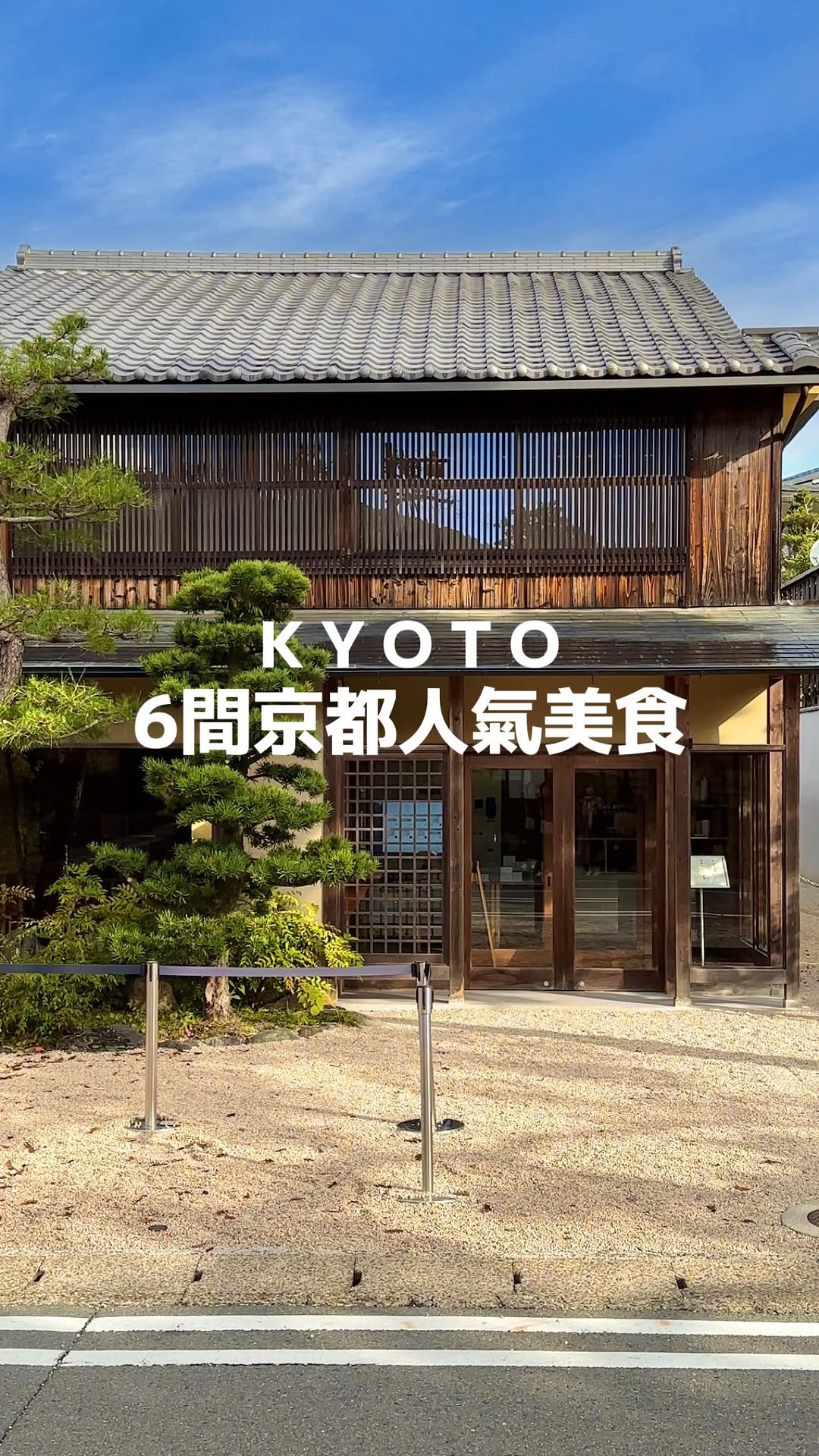 6 Cafes in Kyoto