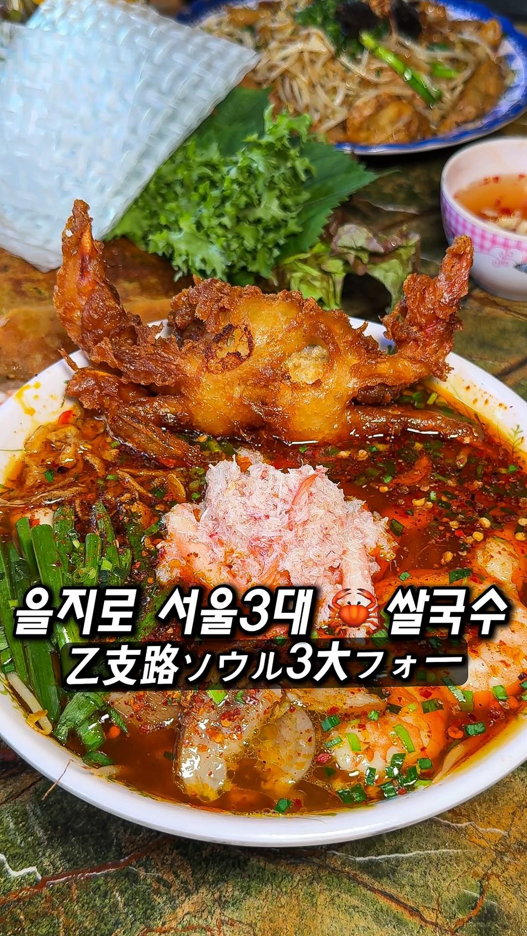 Eulji Kkan Kkan: Acclaimed Vietnamese Eatery