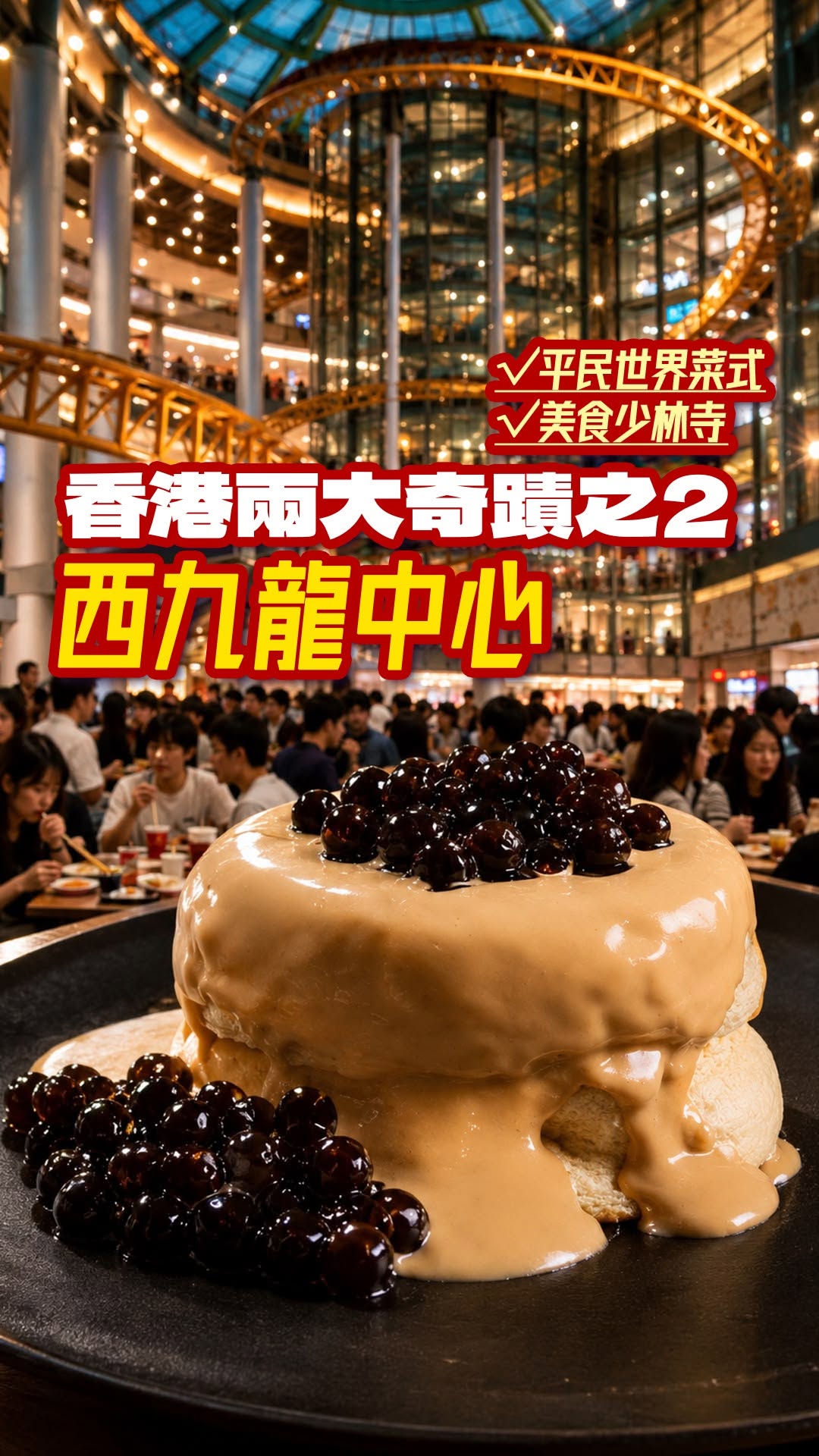 Dragon Centre: Roller Coaster Mall and Foodie Haven