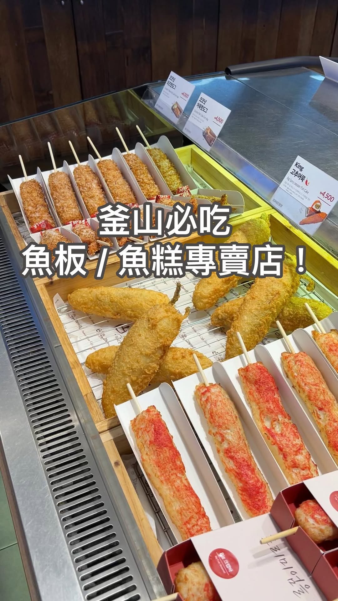 Busan Fishcake Shop Offers Variety And Comfort