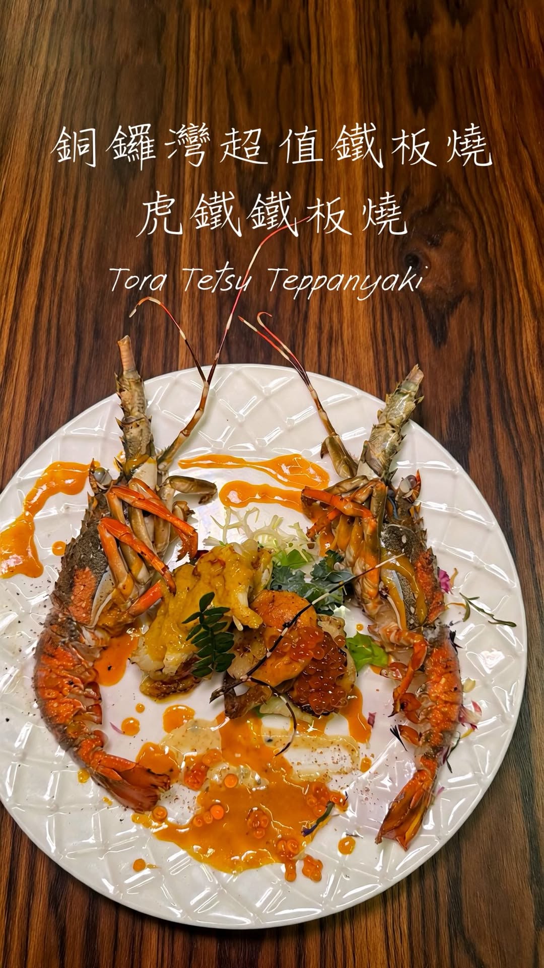 Tora Tetsu Teppan Yaki Japanese Restaurant