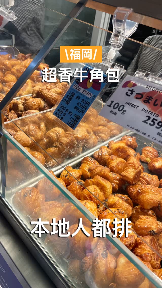 2 Bakeries in Fukuoka