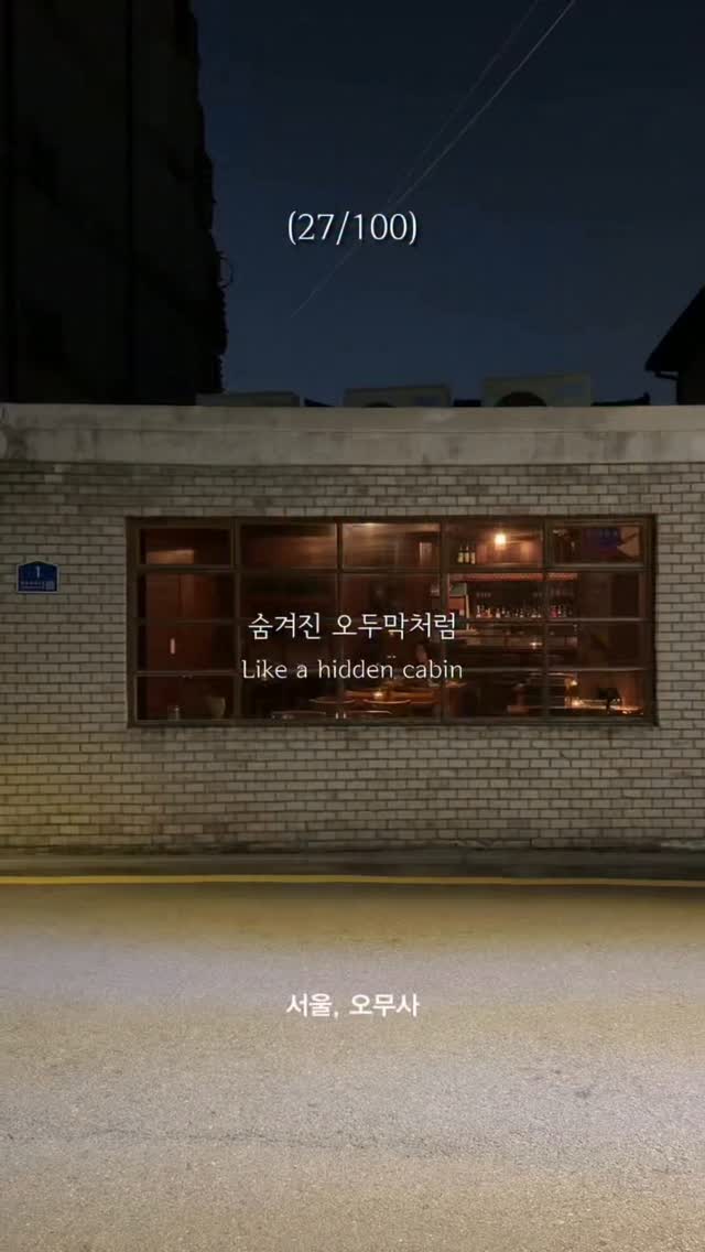 Hidden Seochon Bar Omusa's Cozy Atmosphere