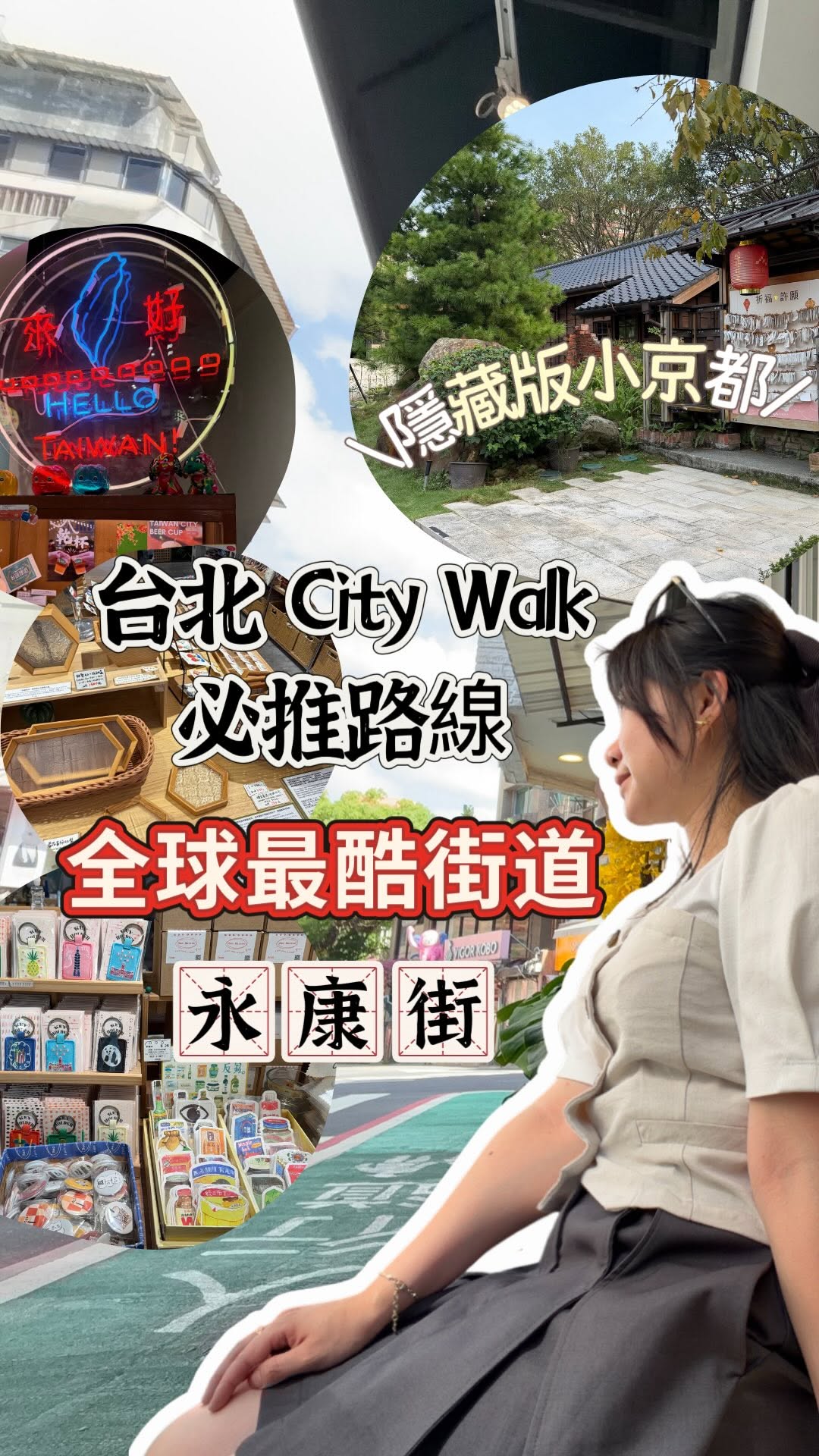 Taipei City Walk: Yongkang Street to Taihu Gyoza
