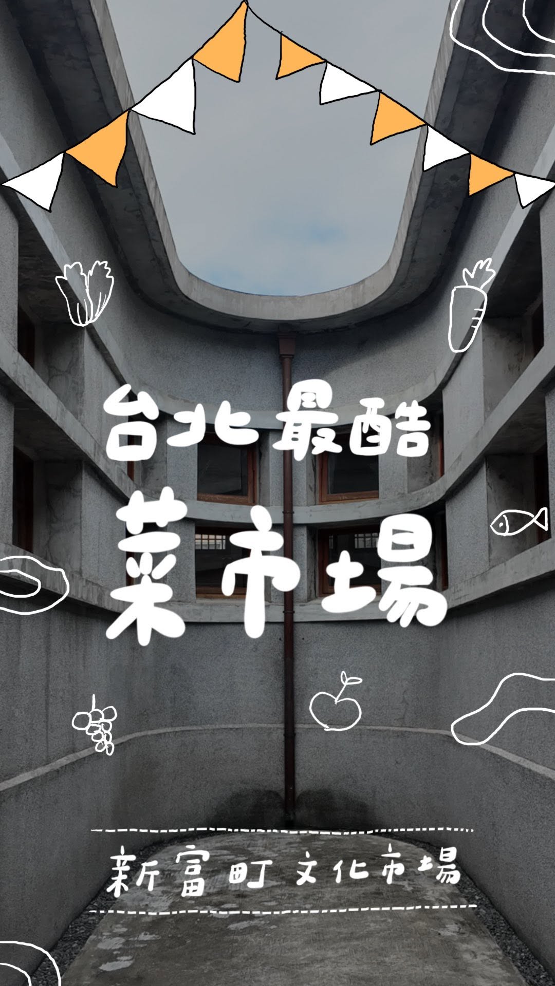 Taipei's Xinfu Market: History Meets Modern Culture