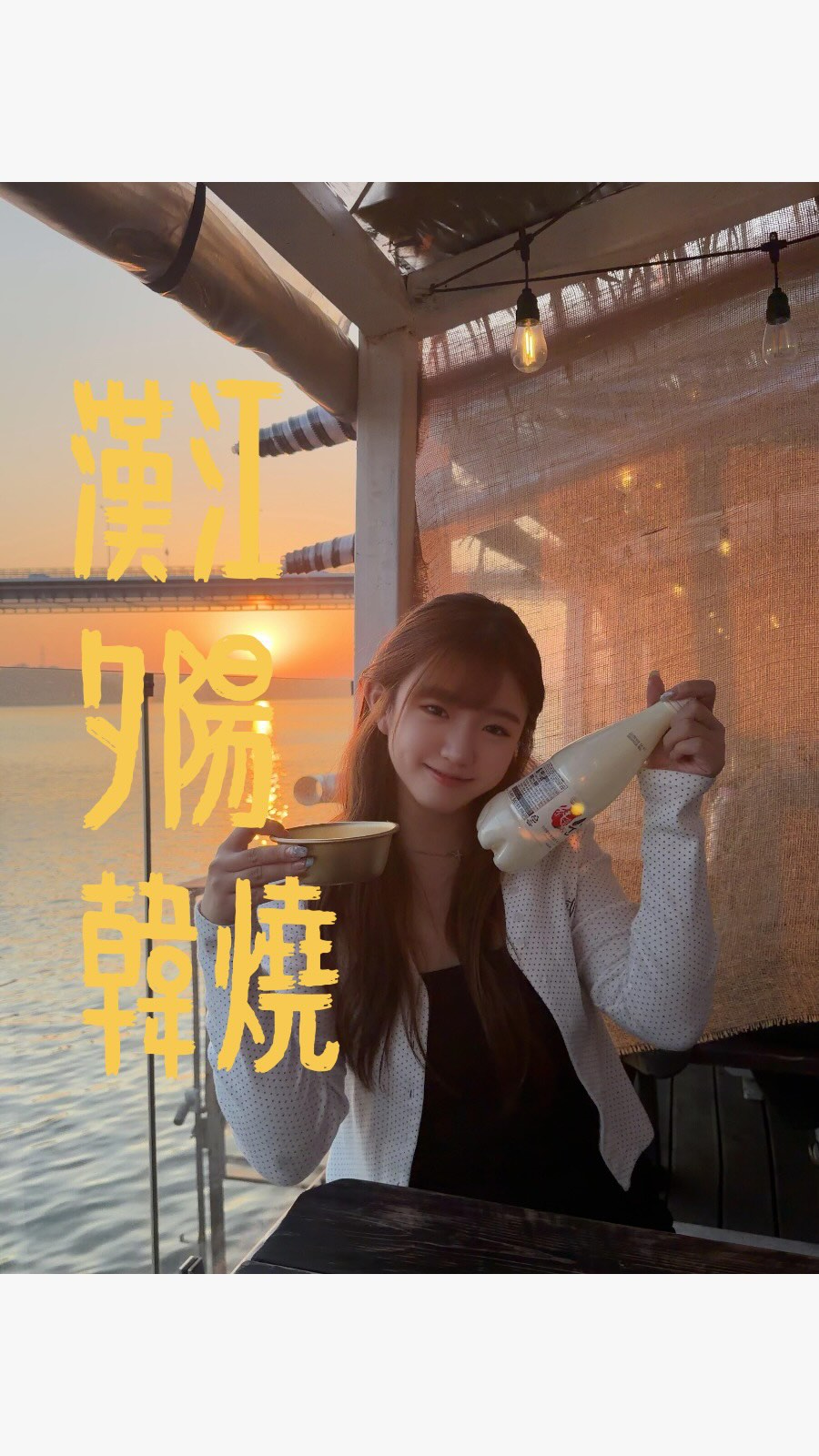 Han River Sunset BBQ in Seoul
