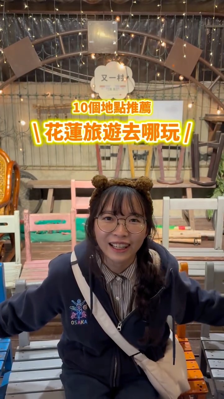 10 Attractions in Hualien County