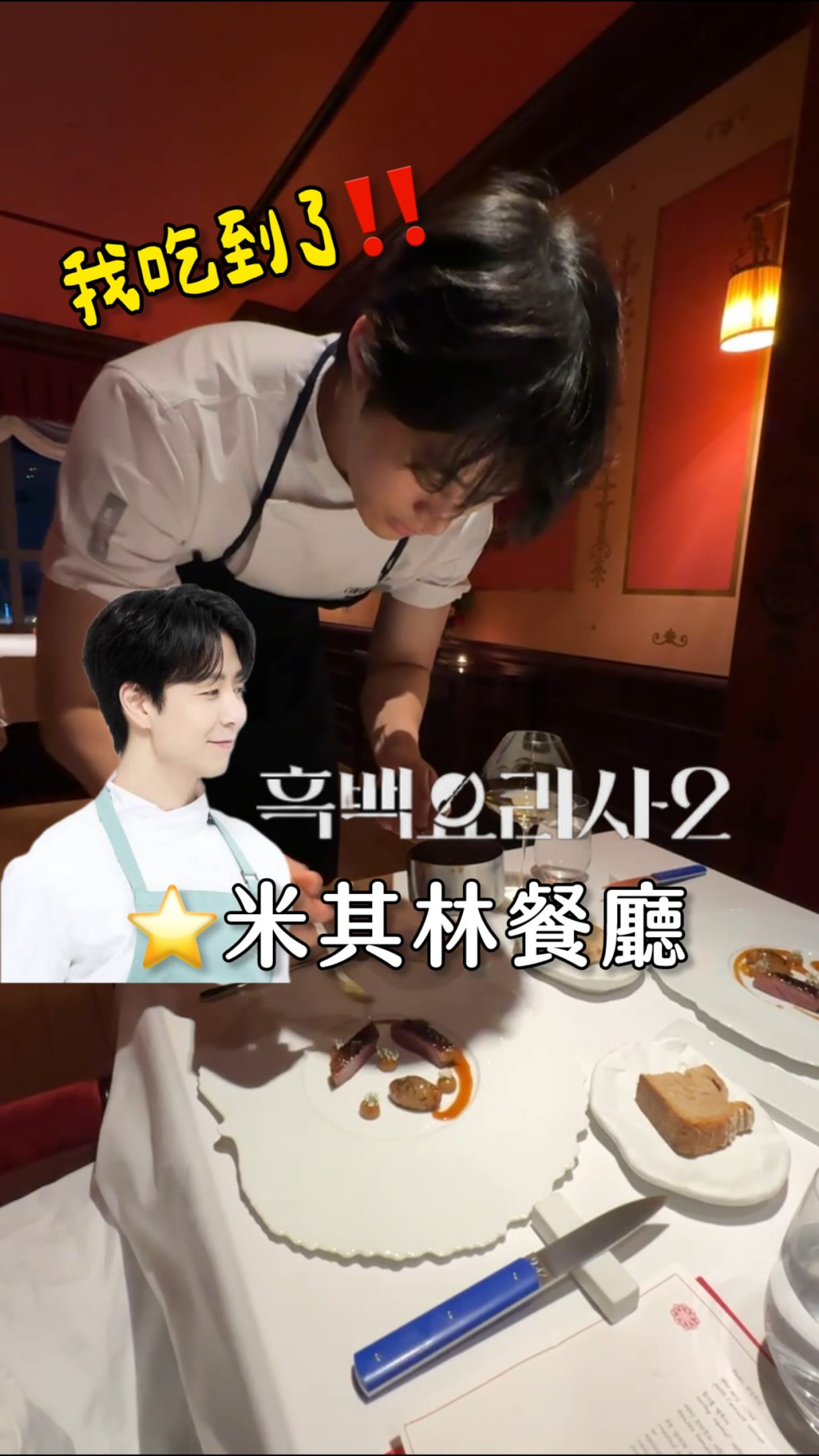 Michelin-Starred Restaurant Offers Lavish Birthday Dining