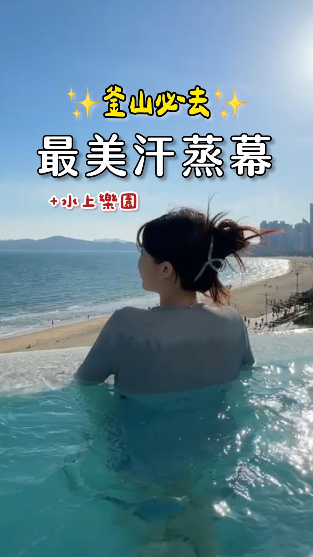 Busan Spa Offers Ocean Views, Water Park, and More