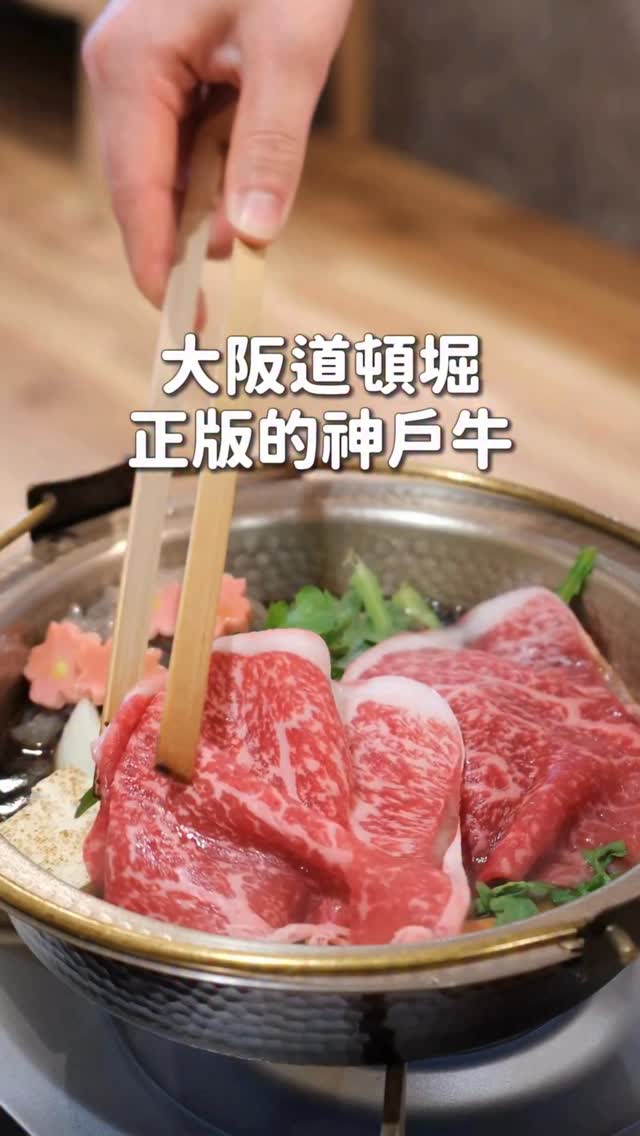 Osaka's Authentic Kobe Beef Sukiyaki Experience