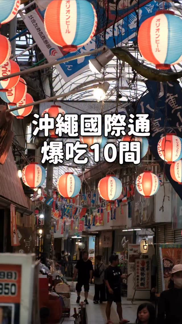 11 Places in Naha
