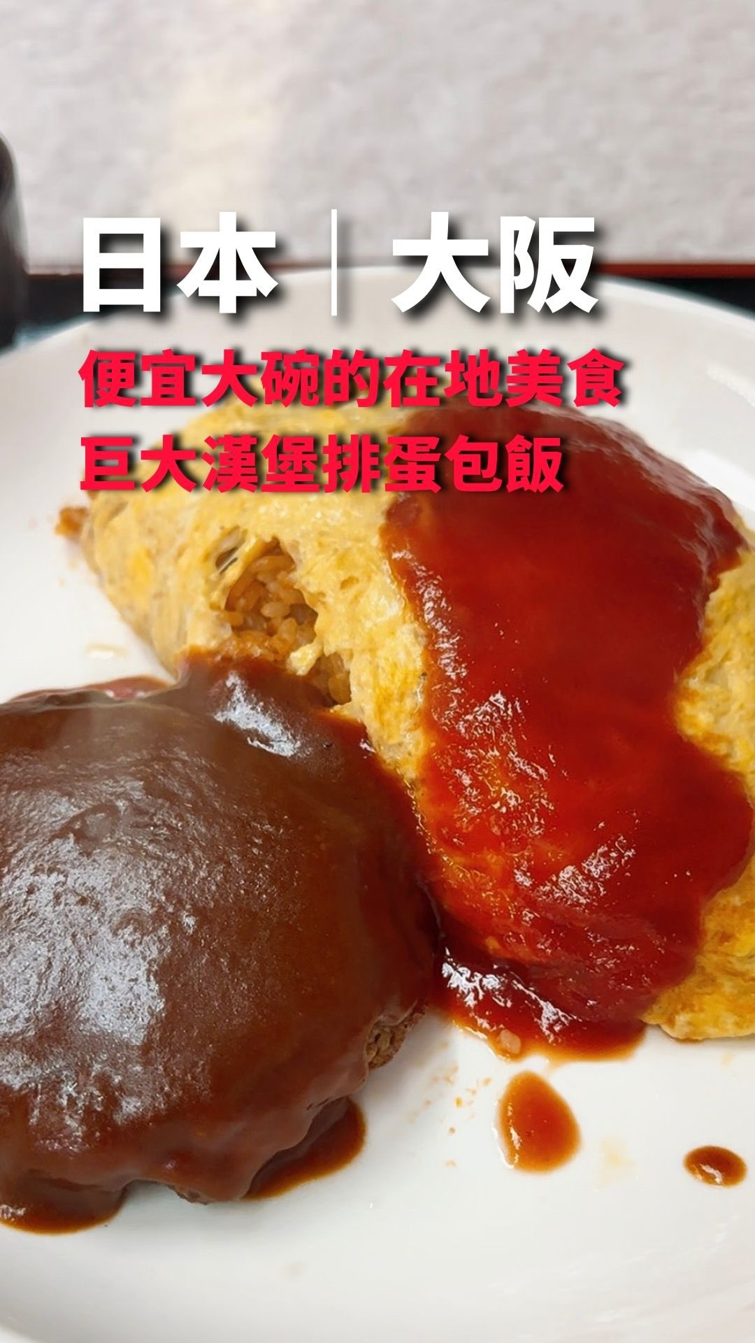 Osaka's Budget-Friendly Restaurants with Generous Portions
