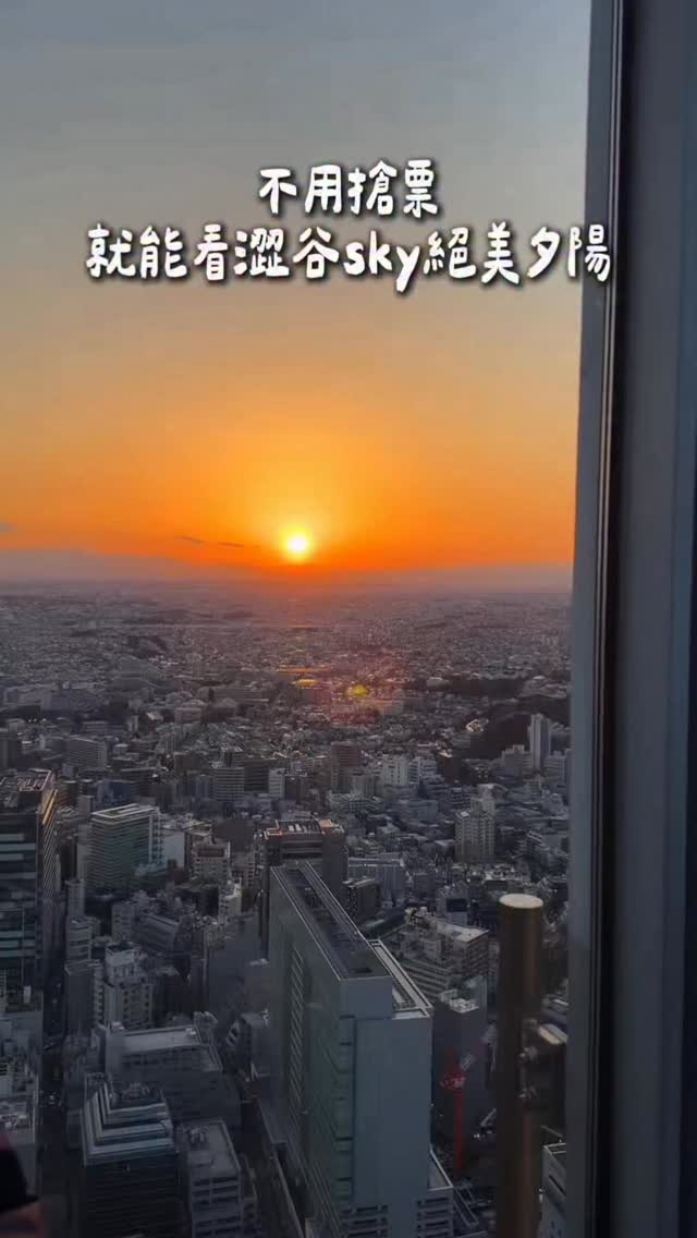 Shibuya Sky Sunset Tour Entry Hack