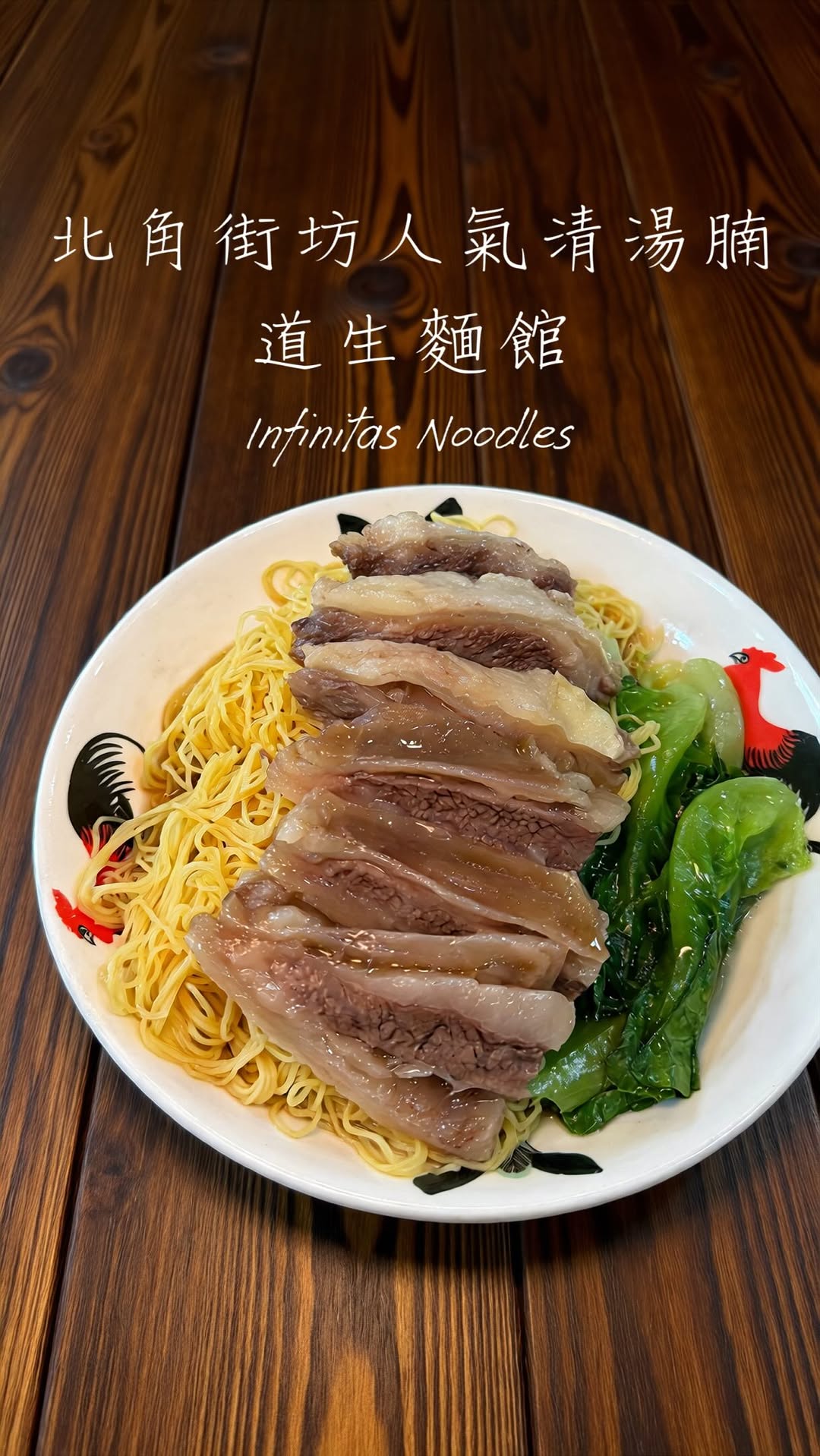Infinitas Noodles: Hong Kong's Top Brisket Noodle Shop