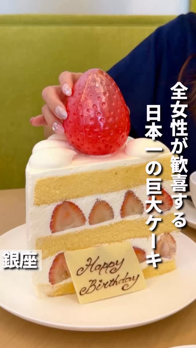 EDITION Hotels Showcase Grand Strawberry Shortcake