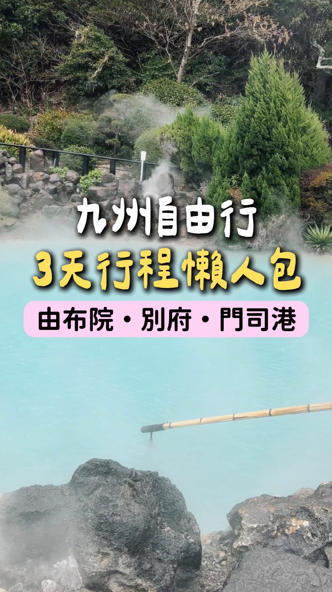 27 Places in Oita