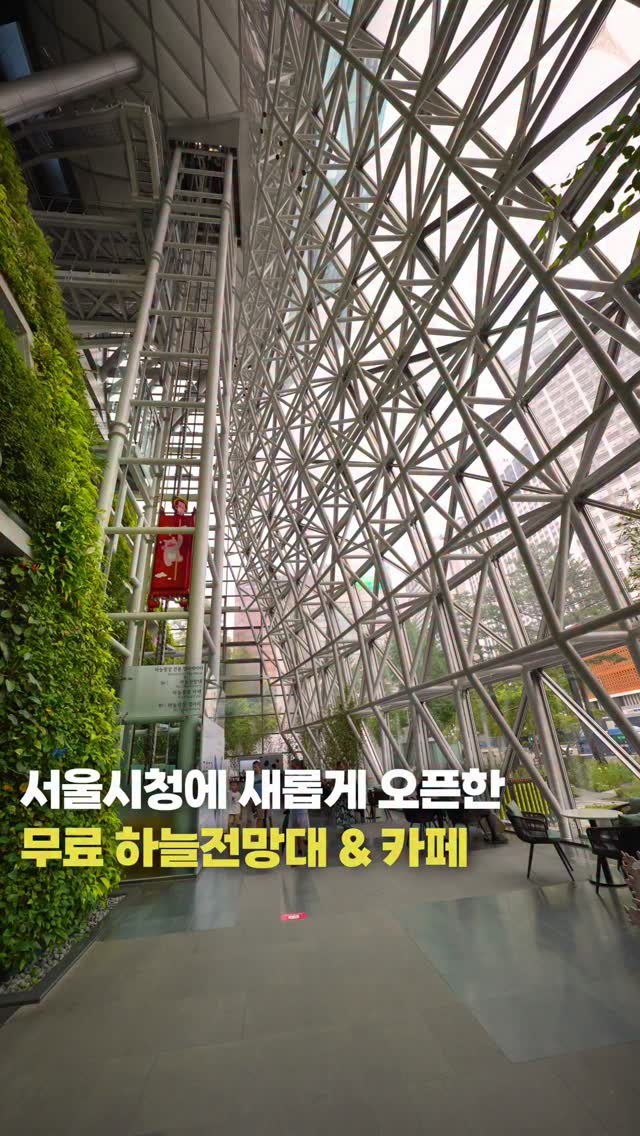 Seoul City Hall Observatory Offers City Views and Cafe