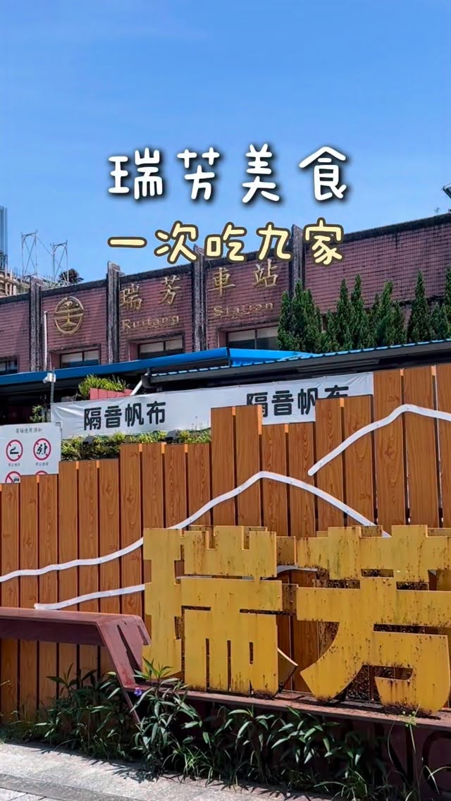 Seven Must-Try Foods at Ruifang Food Square