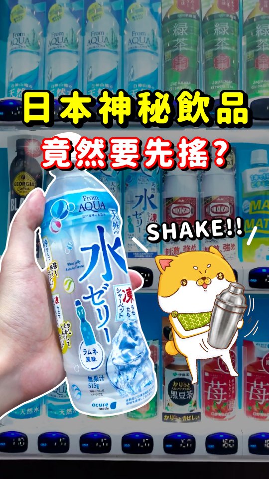 Japanese Vending Machine Drinks Turn Into Gel