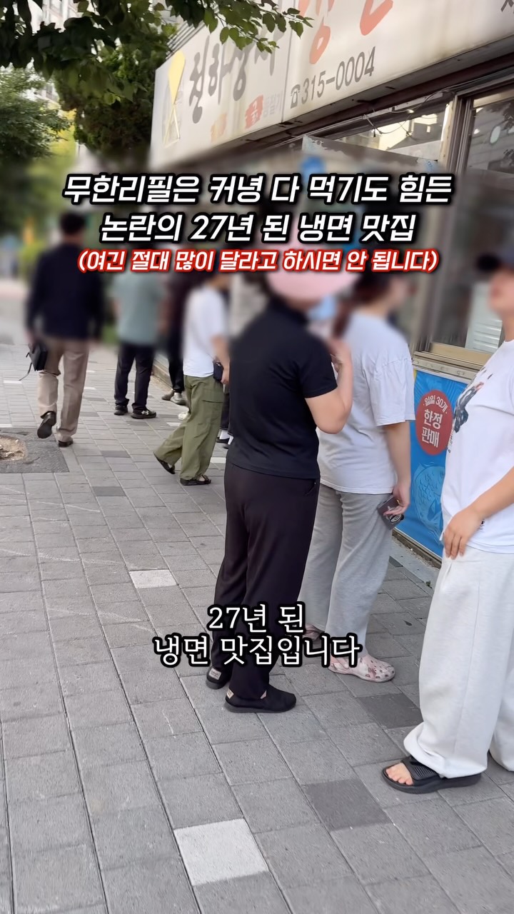 Siheung Restaurant Offers Unlimited Cold Noodles