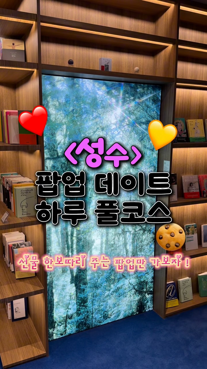 Seongsu Pop-Up Event with Plenty of Gifts