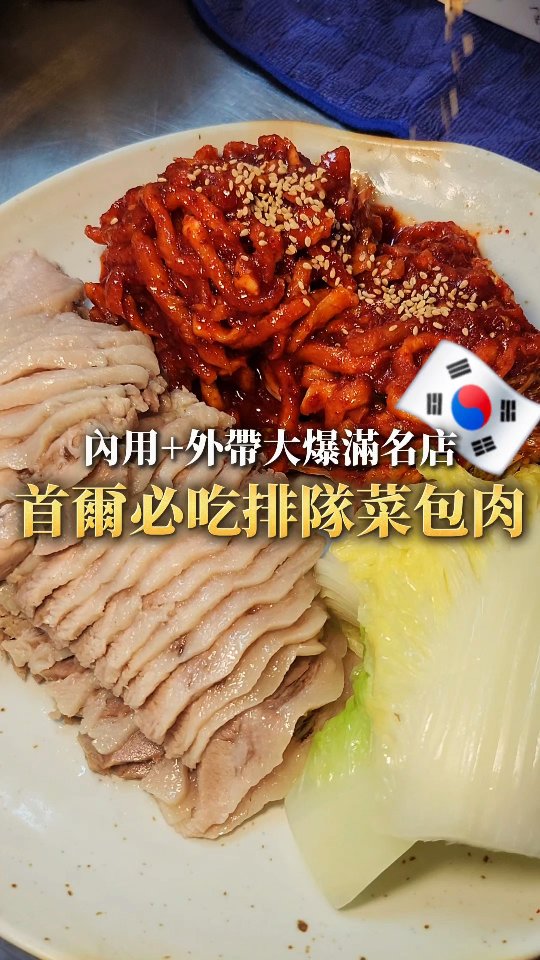 Best Bossam and Noodle Soup in Seoul