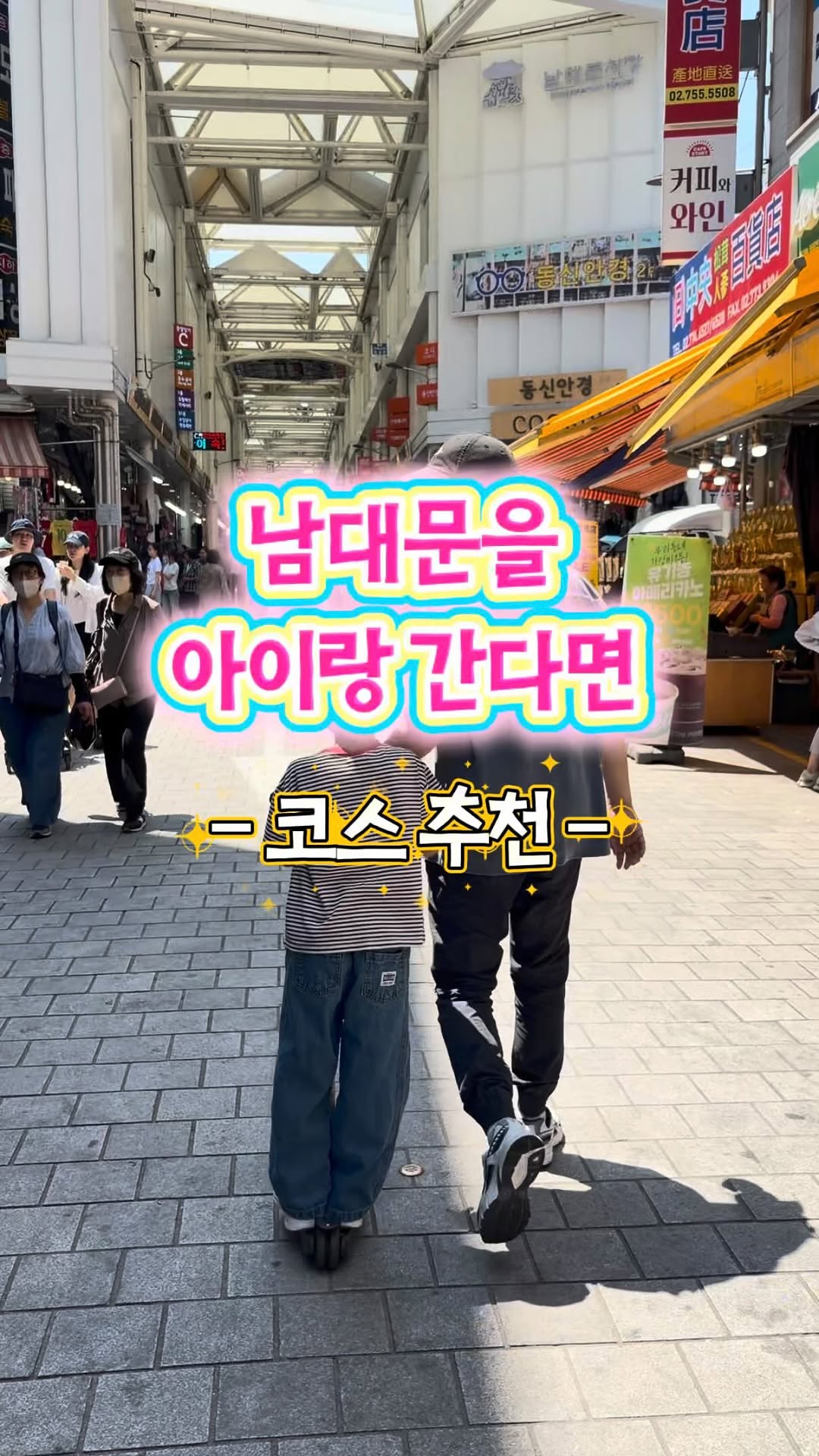 Seoul's Namdaemun Market Family-Friendly Fun