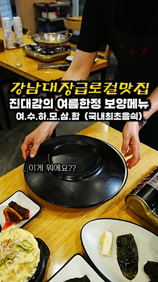 Jindaegam Sinsa Offers Limited Summer Seasonal Menu