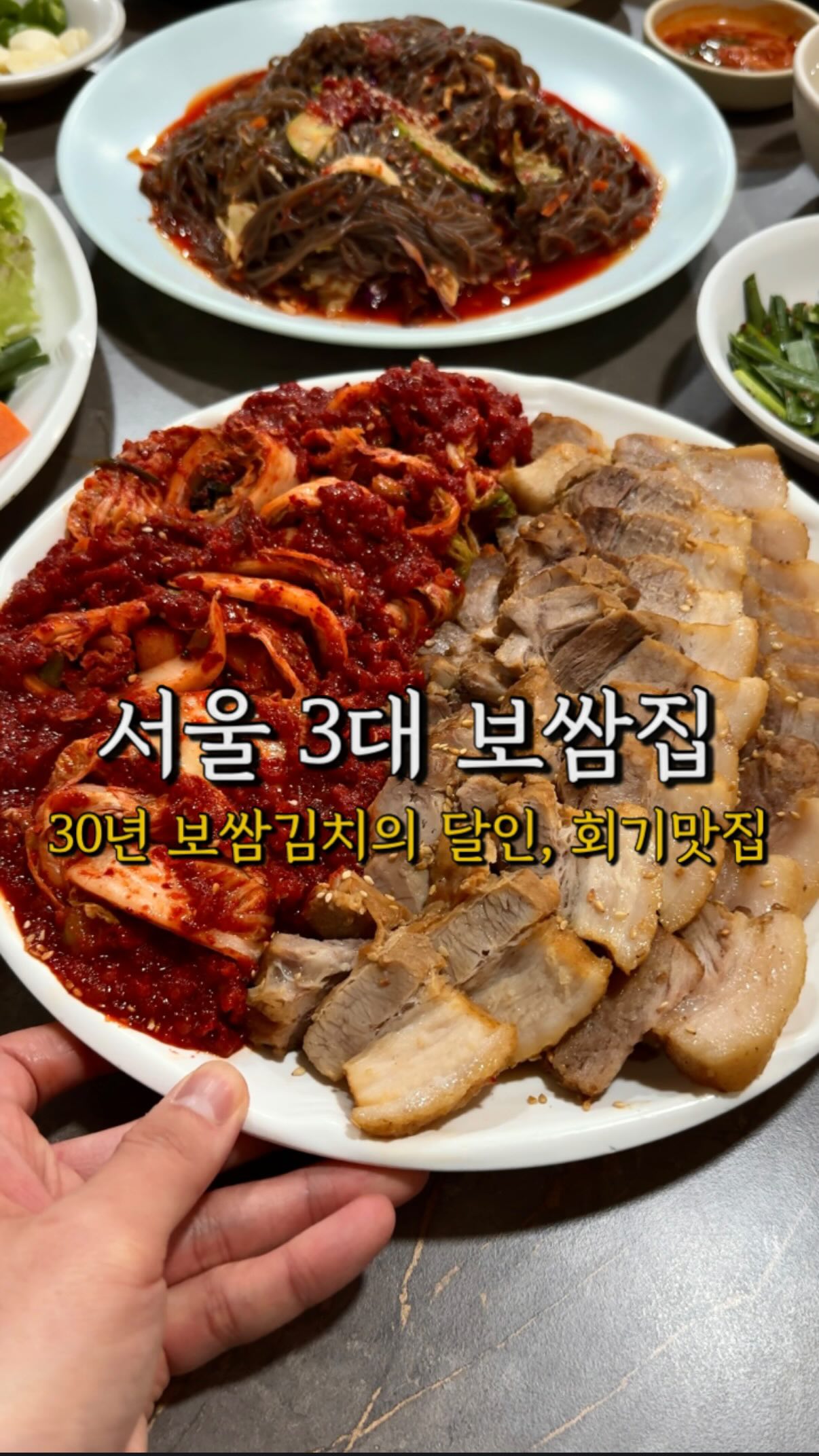 Seoul's 30-Year-Old Bossam Gem