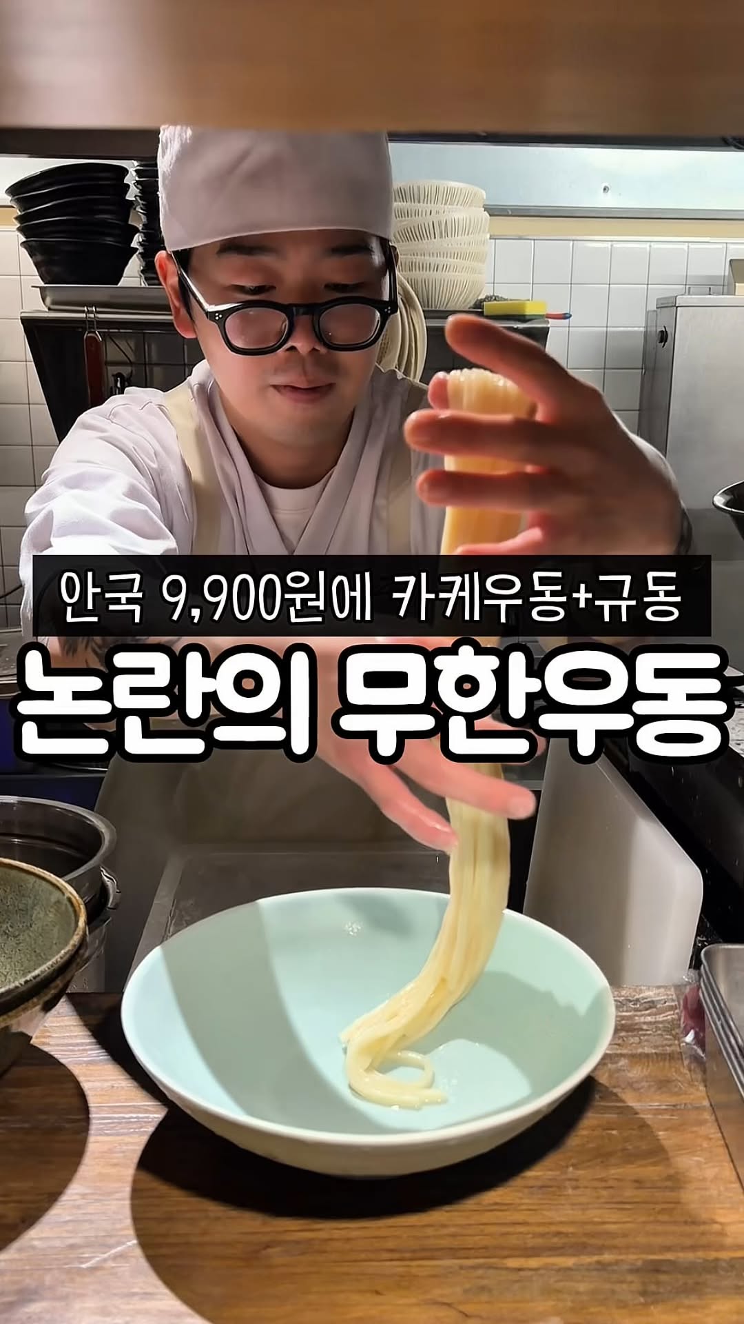 Kyowo Udong: Unlimited Noodles and Broth