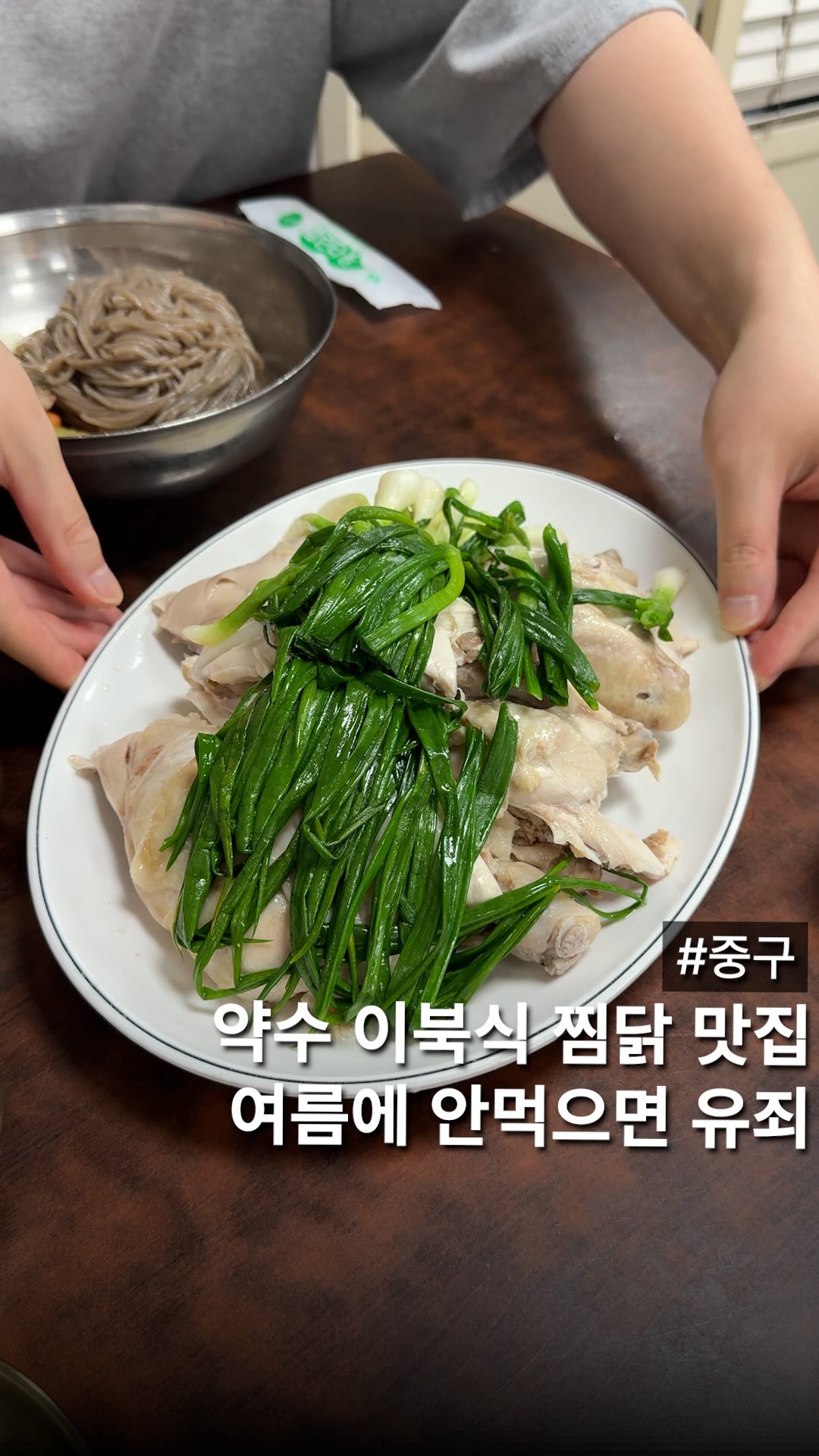 Seoul Restaurant Features Northern Style Steamed Chicken