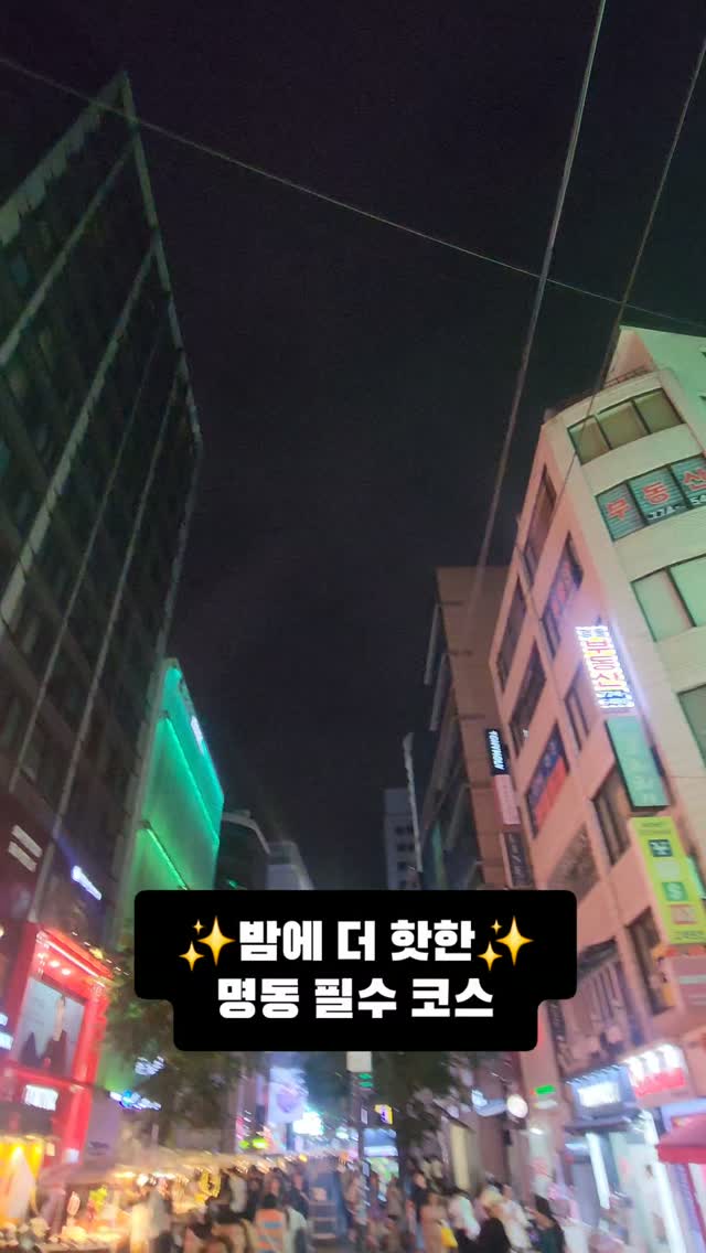 Myeongdong Attractions For A Night Out