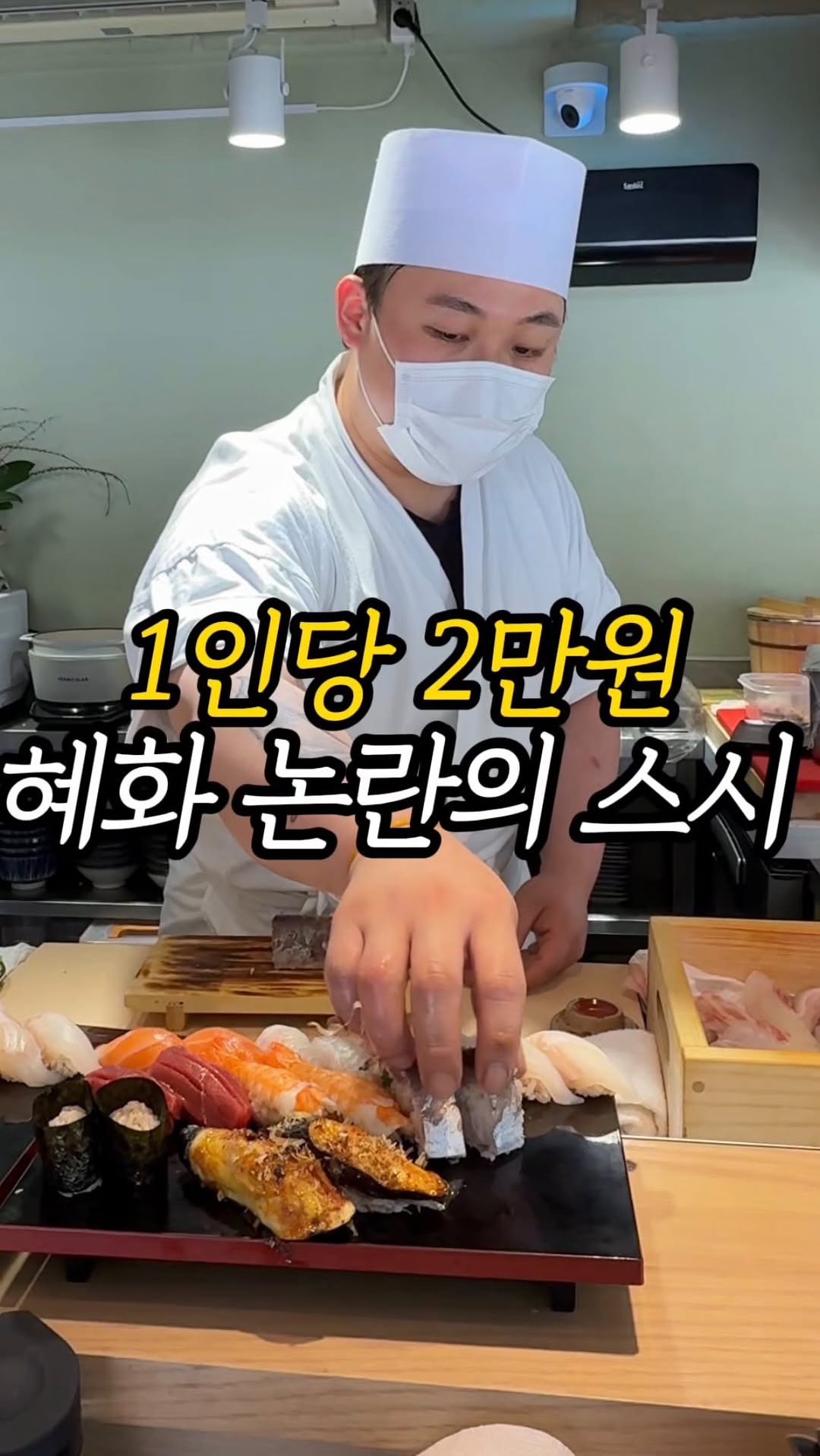 Hyehwa's Affordable Omakase Sushi Restaurant