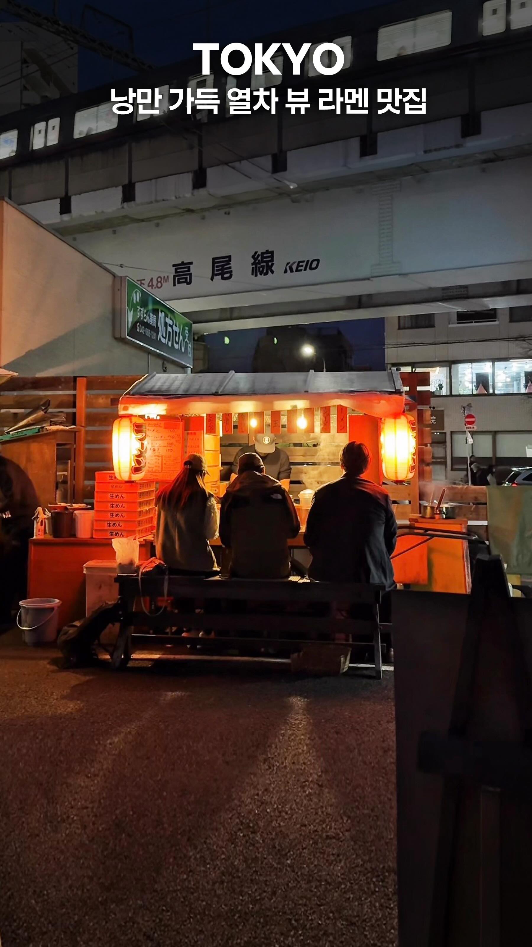 Ramen With A Train View In Tokyo
