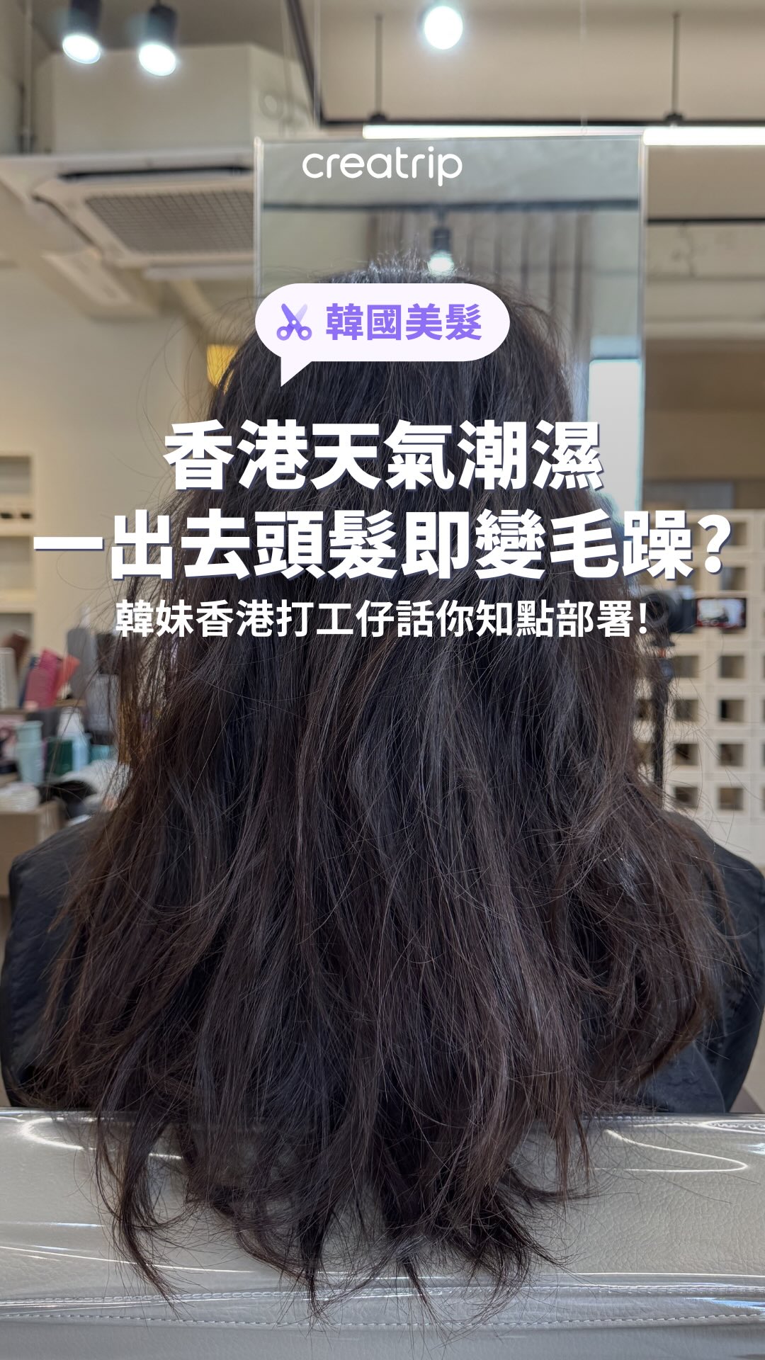 Korean Hair Salon Offers Hydrating Keratin Treatment