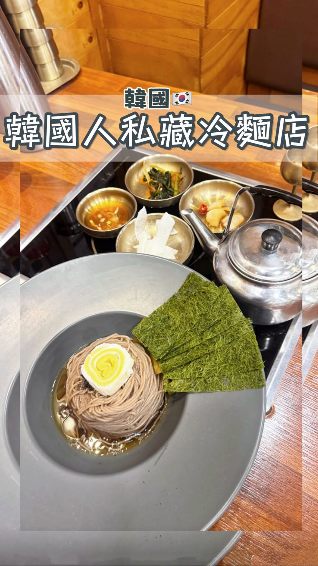 Seoul's Top Two Cold Noodle Restaurants