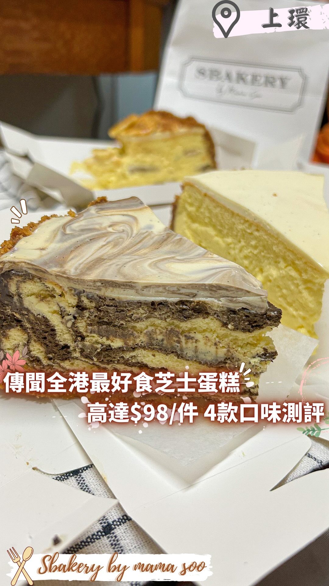 Hong Kong Cheesecakes Reviewed At Sbakery