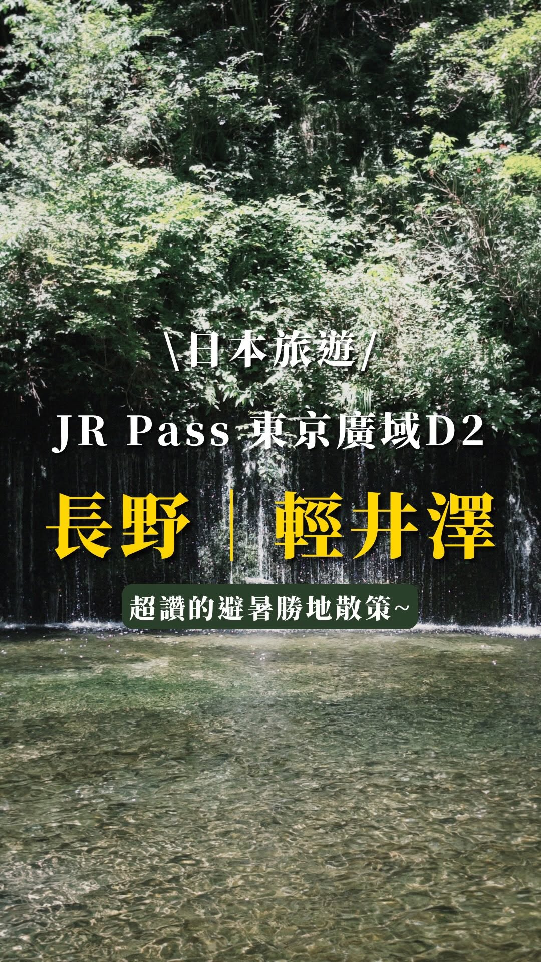 9 Places in Karuizawa