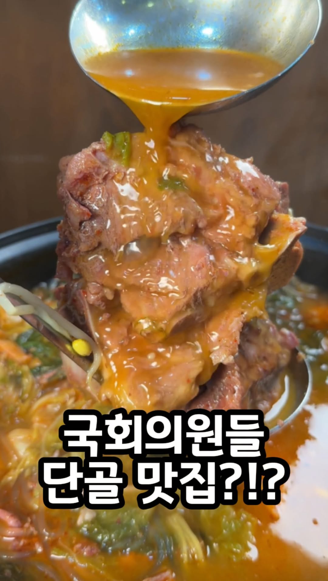 Seoul Ttukbaegi: Hearty Bone Soup For Lunch