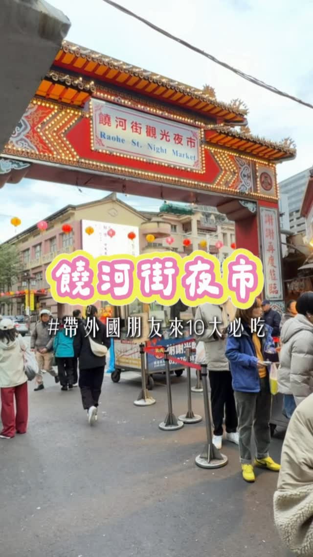 Taipei Night Market's Top Eats