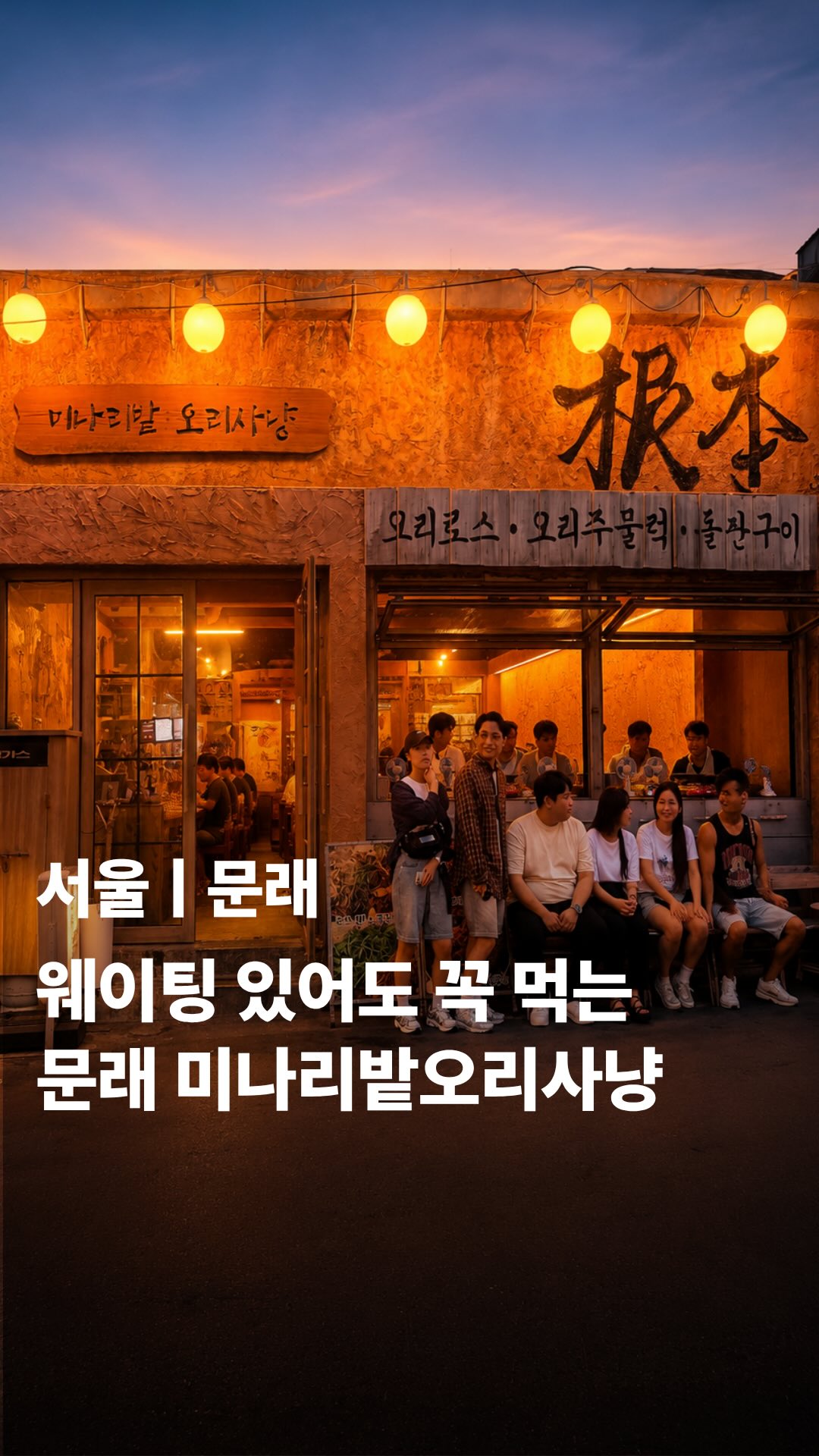 Seoul Duck Restaurant Serves Roast Duck & Jumeokbap