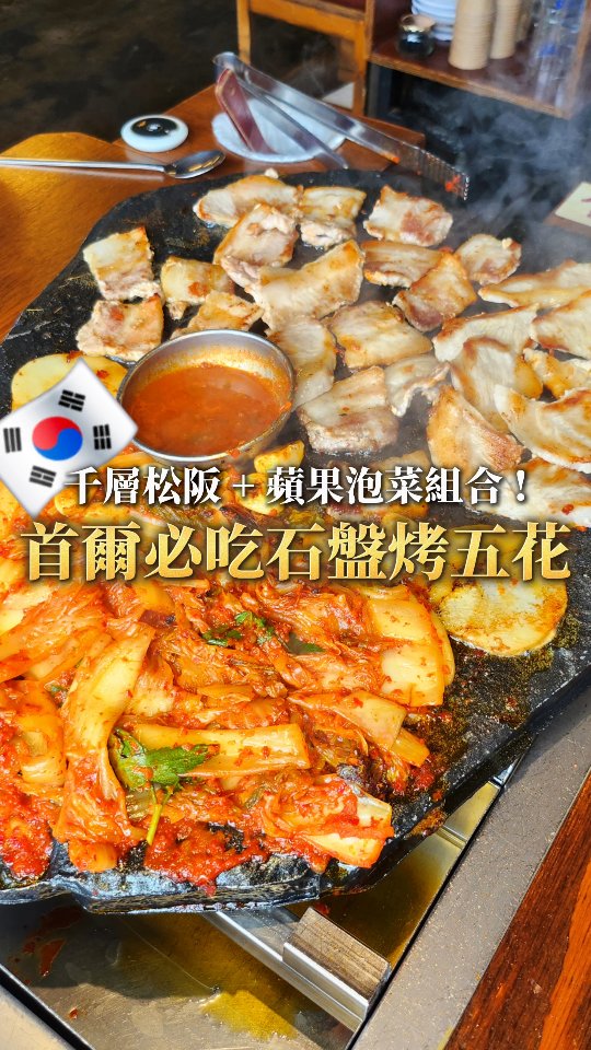 Korean Stone Grill Restaurant Features Pork Belly