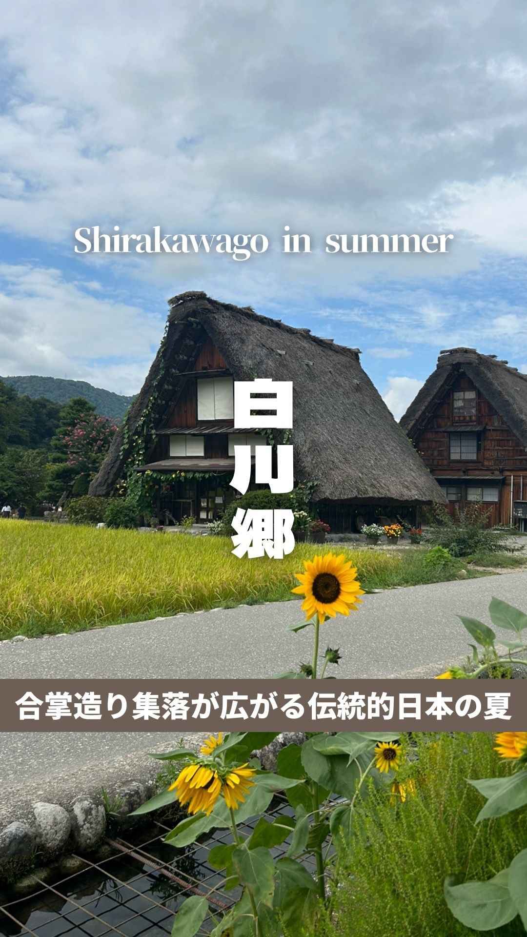 2 Landmarks in Shirakawa